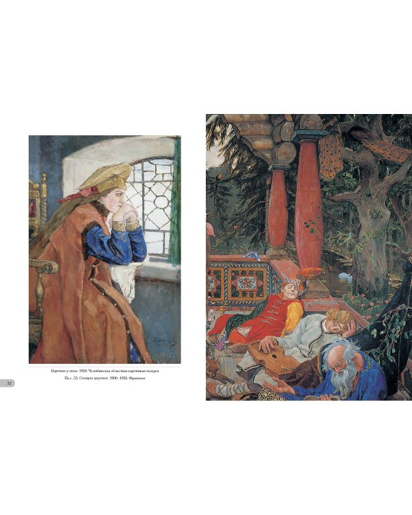 Дополнительное изображение книги «Виктор Васнецов. Сказки»