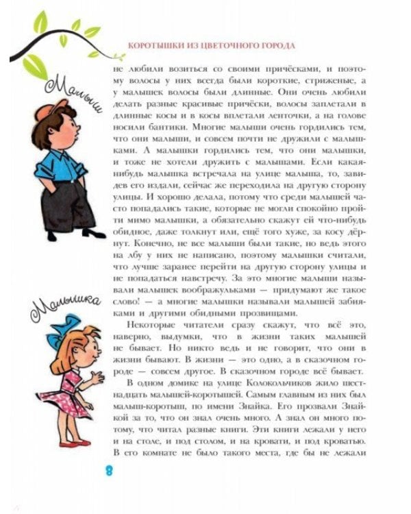 Приключения Незнайки и его друзей. Незнайка в Солнечном городе