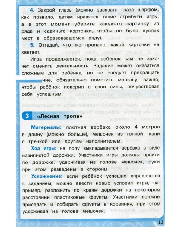 Нейропсихологические игры. 10 волшебных занятий на развитие речи, мышления, воображения, самоконтроля