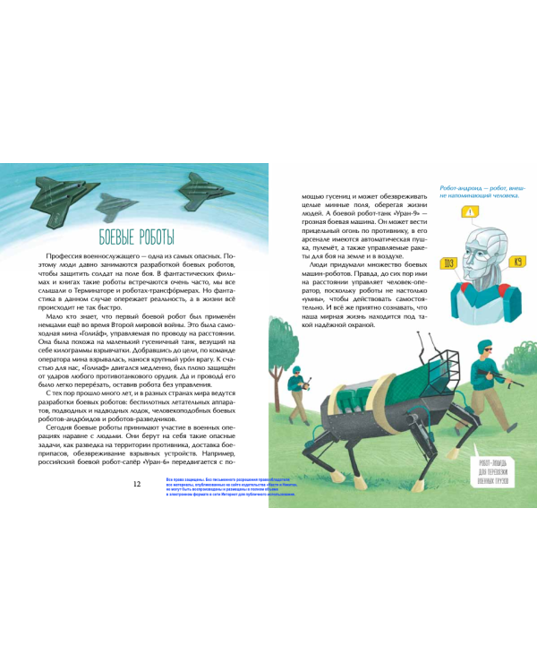 Дополнительное изображение книги «Роботы. Помощники человека»