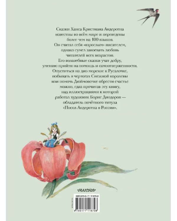 Русалочка