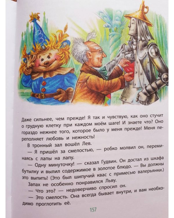 Волшебник Изумрудного города