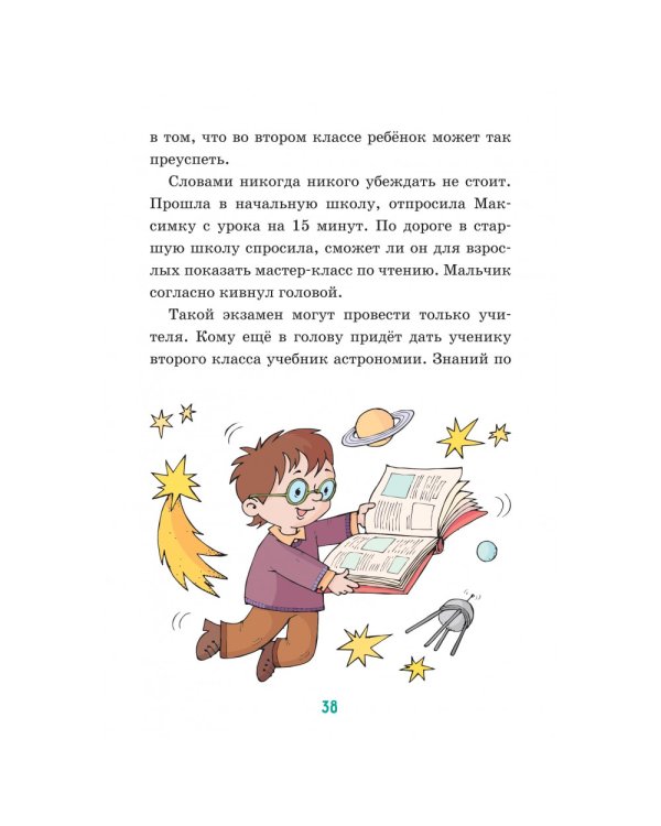 Непридуманные рассказы. Однажды на уроке