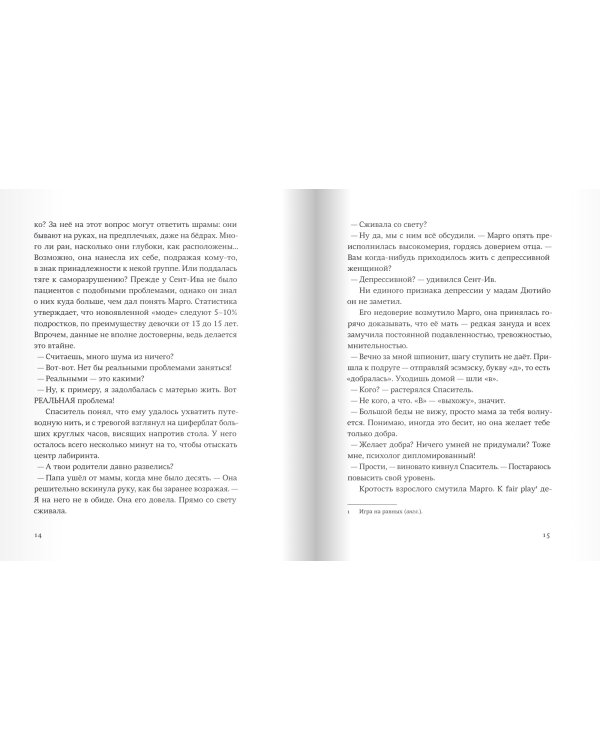 Спаситель и Сын. Сезон 1