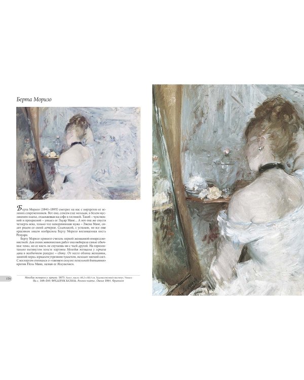 Шедевры импрессионизма