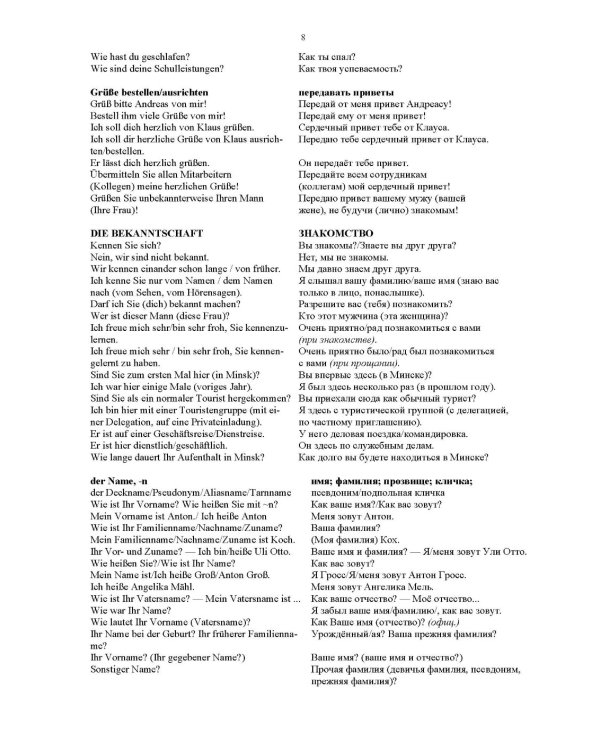 Немецкий язык. Тематический справочник