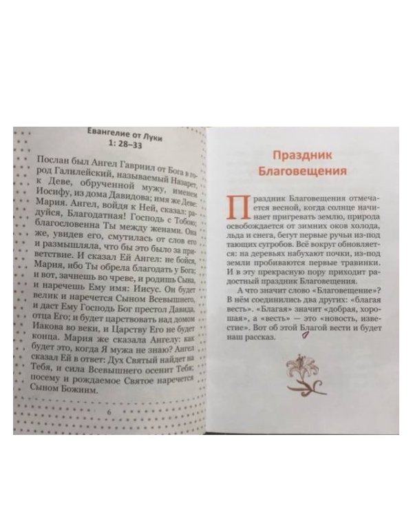 Пасха и весенние православные праздники. Чтение для детей
