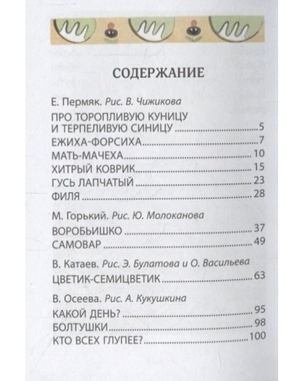 Цветик-семицветик