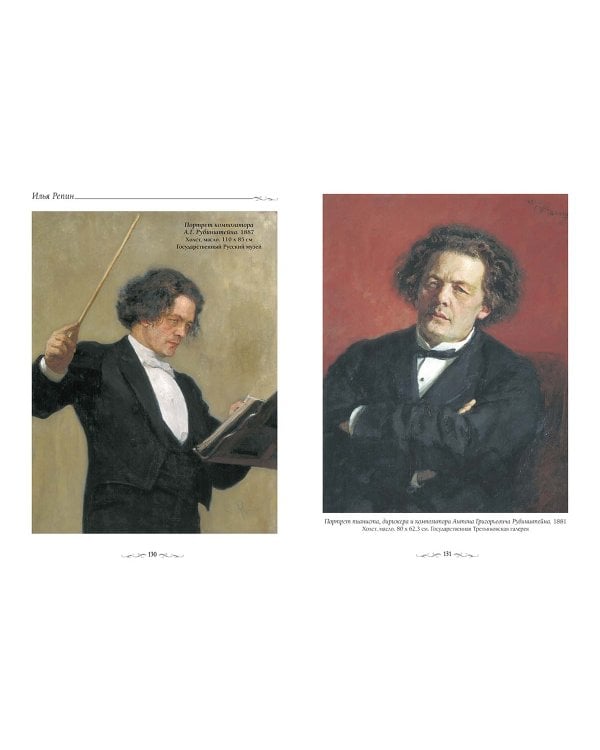 Илья Репин (кож.переп.)