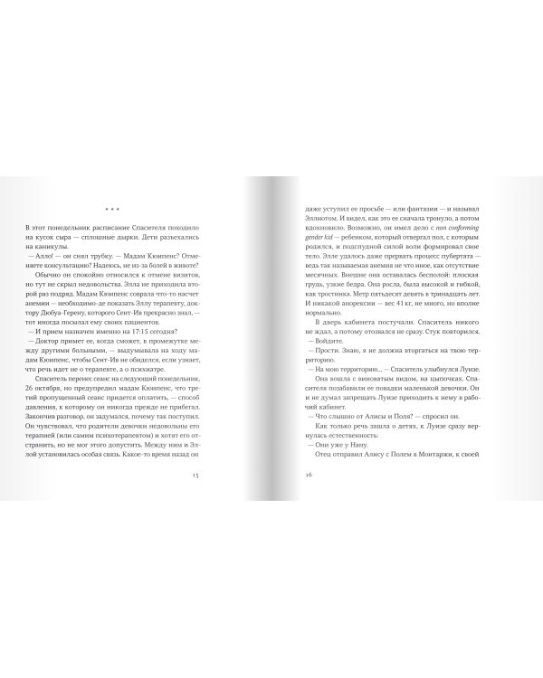Спаситель и сын. Сезон 3