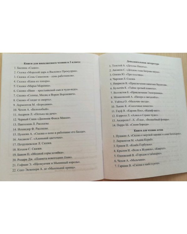 Читательский дневник. 3 класс. Программа Школа России