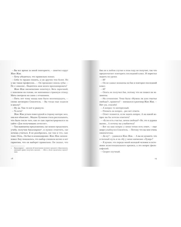 Спаситель и сын. Сезон 4