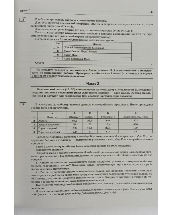 ОГЭ 2020 Информатика. 20 тренировочных вариантов экзаменационных работ для подготовки к ОГЭ