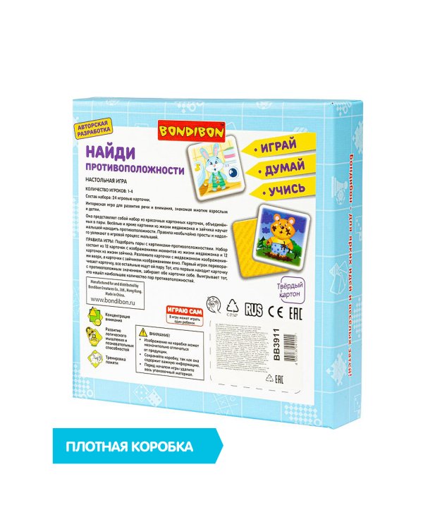 Настольная игра. Найди противоположности