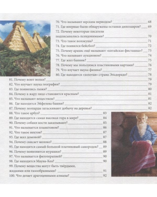 Что? Где? Почему?