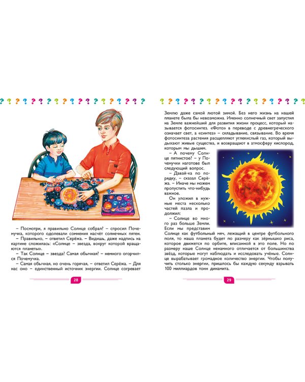 Почемучкины книжки. Вселенная. Как она устроена