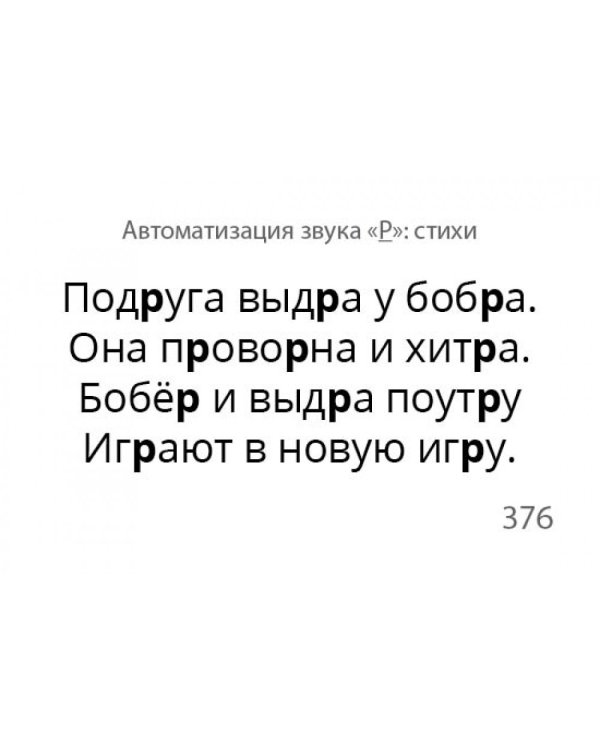 Звукварь. Том 2. 500 карточек для автоматизации звуков в словосочетаниях, фразах и стихах