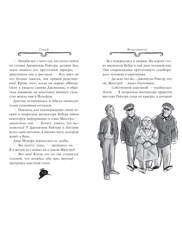 Агата Мистери. Книга 27. Загадочное происшествие на Венском балу
