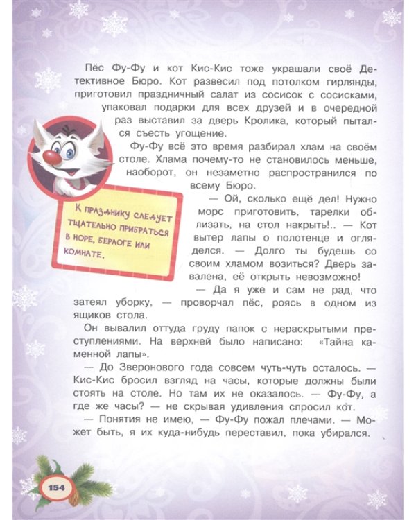 Большое новогоднее ограбление