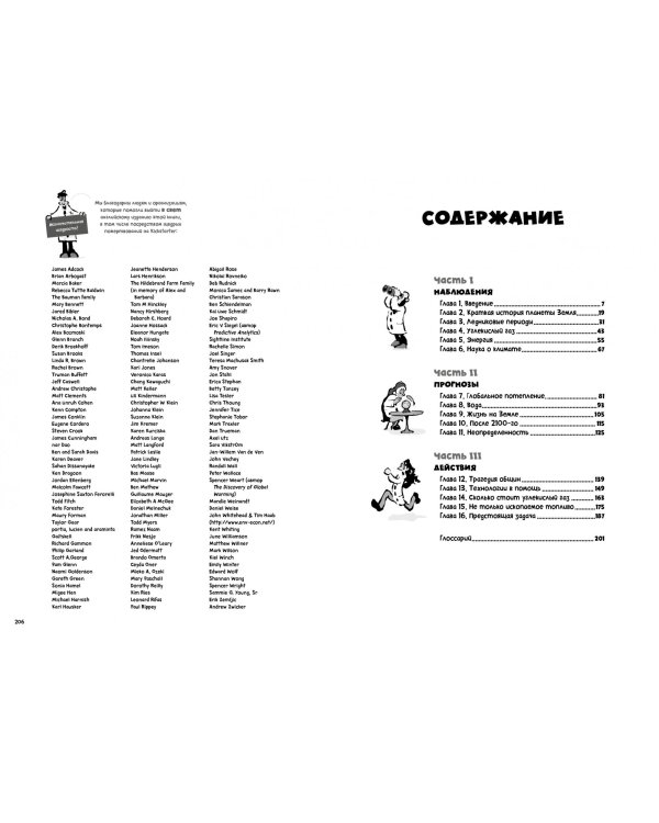 Изменение климата. Краткий курс в комиксах