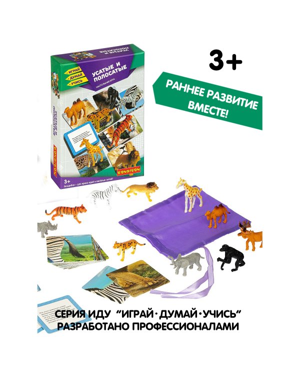 Настольная игра. Усатые и полосатые
