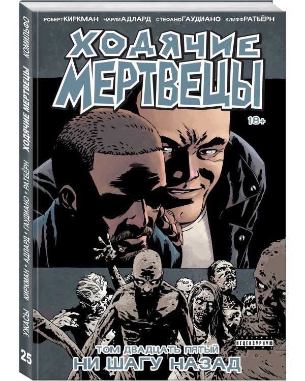Комплект комиксов "Ходячие мертвецы 20-26 том" (количество томов: 7)