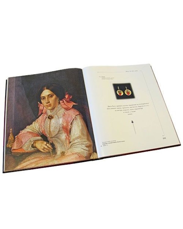 Дополнительное изображение книги «Русские ювелирные украшения»