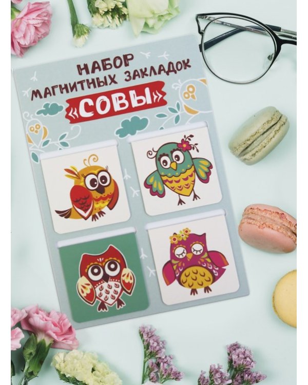 Закладки магнитные Совы, 4 штуки, 47х49 мм
