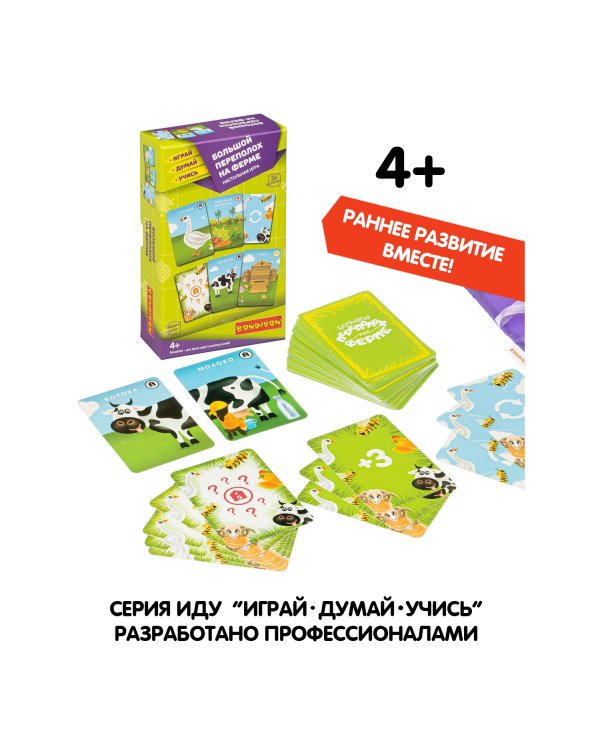 Настольная игра. Большой переполох на ферме