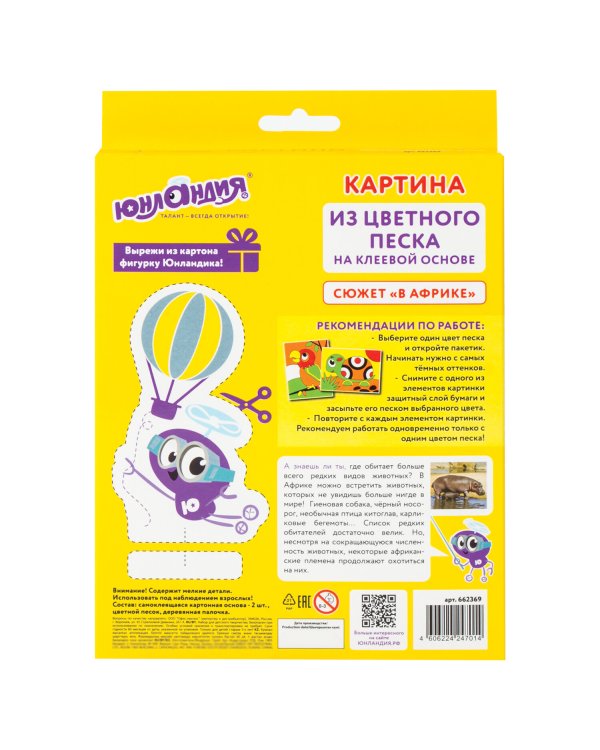 Картина из цветного песка "В Африке", 2 самоклеящиеся основы 20х15 см