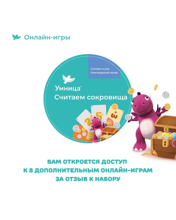 Первые математические игры. Считаем сокровища