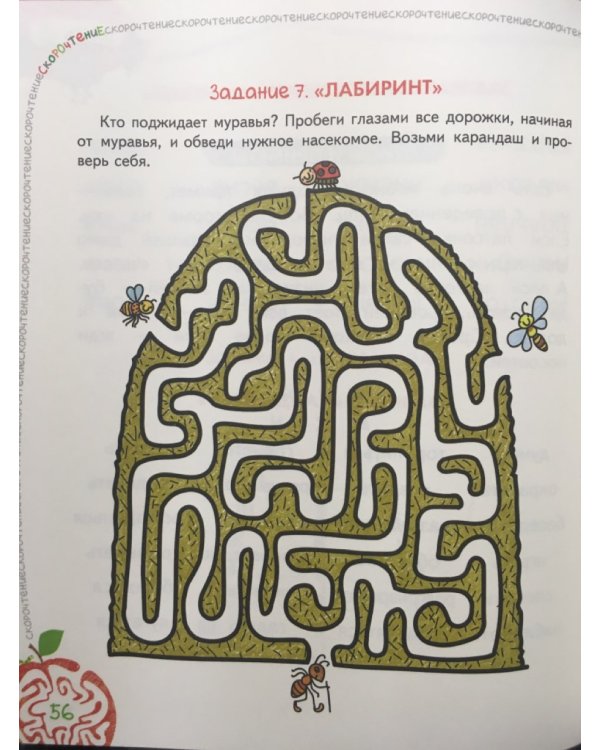 Дополнительное изображение книги «Скорочтение»