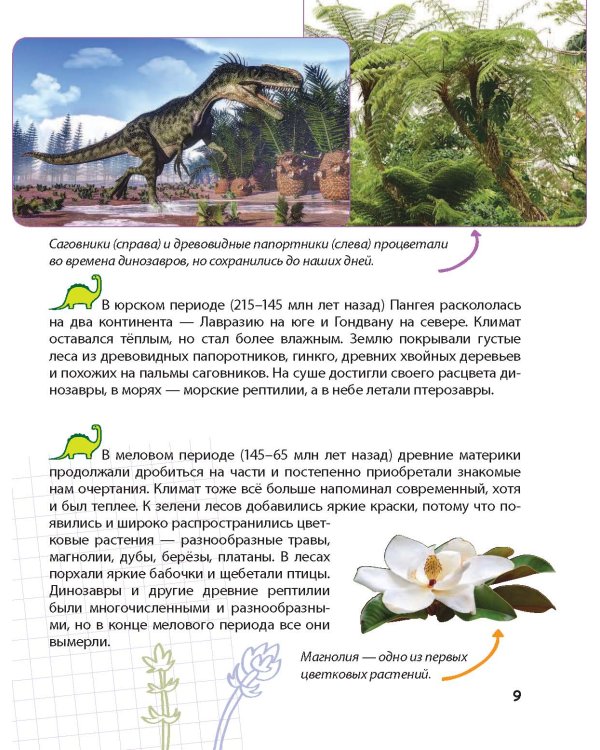 Динозавры