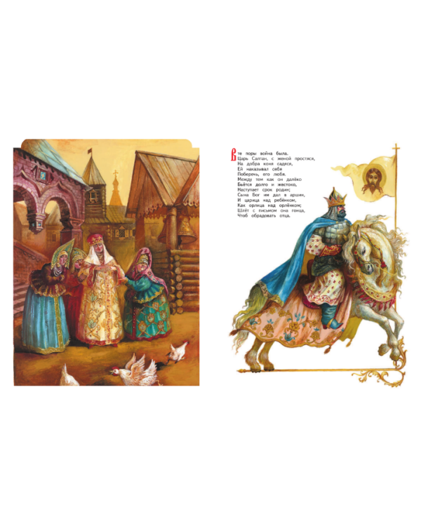Сказки. Руслан и Людмила