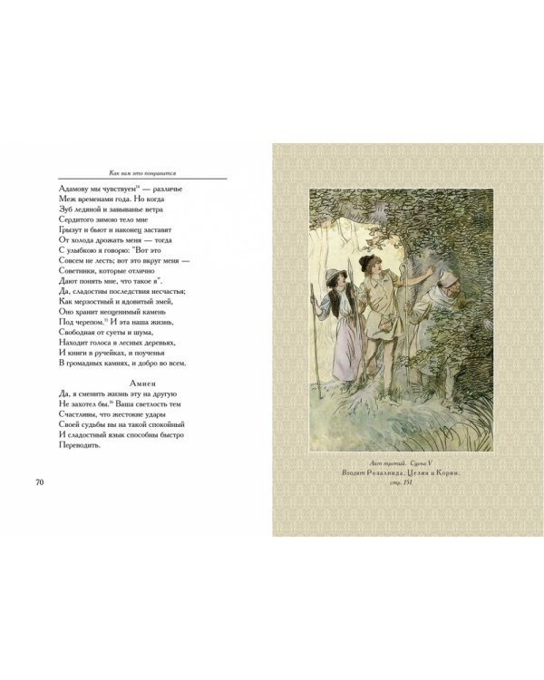 Как вам это понравится