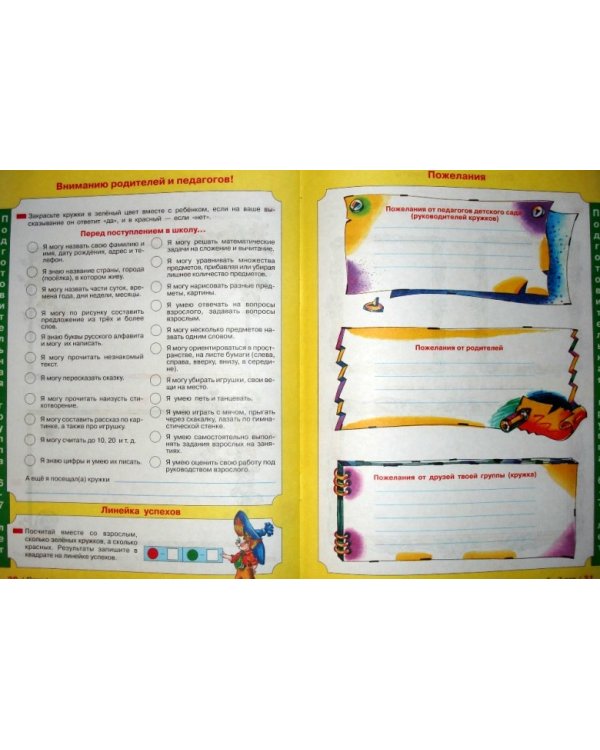 Портфолио дошкольника 5-7 лет