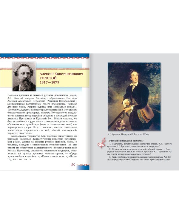Литература. 5 класс. В 2-х частях. Часть 2. Учебник