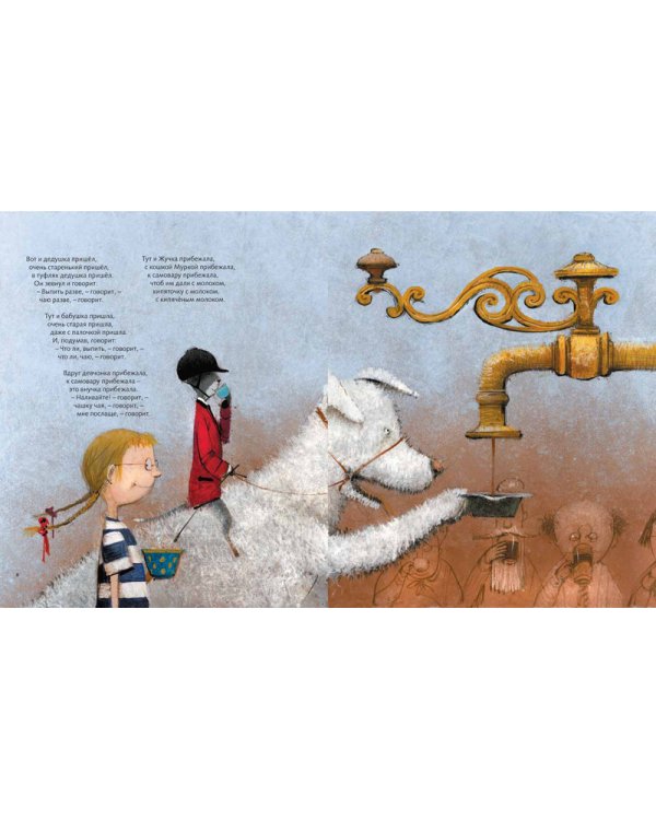 Все бегут, летят и скачут