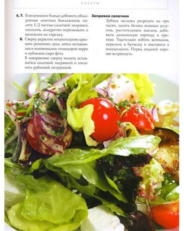 Легкая кухня. Готовьте, как профессионалы