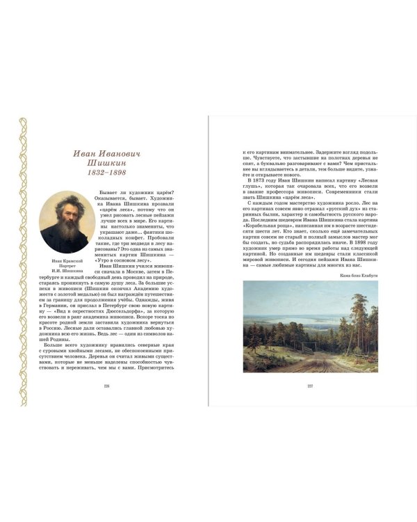 Дополнительное изображение книги «Я лиру посвятил народу своему... Шедевры русской поэзии и живописи»