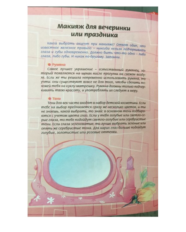 Моя анкета. Мои секреты (сердечки)