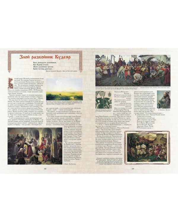 Московская Русь. Русь Легендарная. Книга 4
