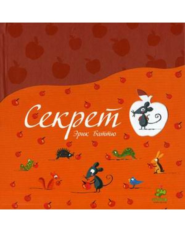 Секрет (количество томов: 3)
