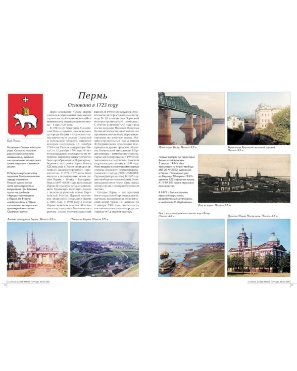 50. Самые известные города России