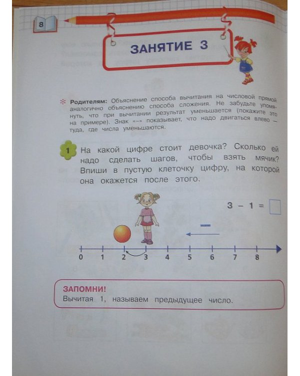 Дополнительное изображение книги «Учимся считать. Для детей 4-5 лет»