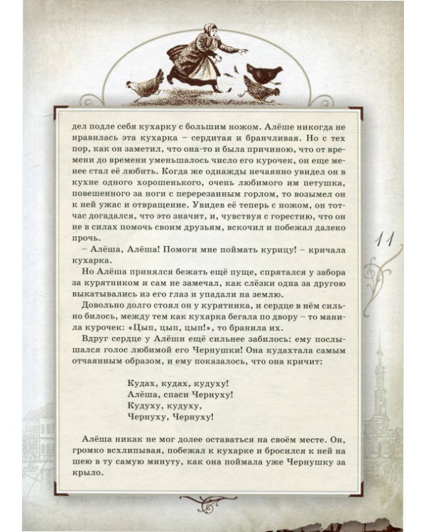 Черная курица или подземные жители