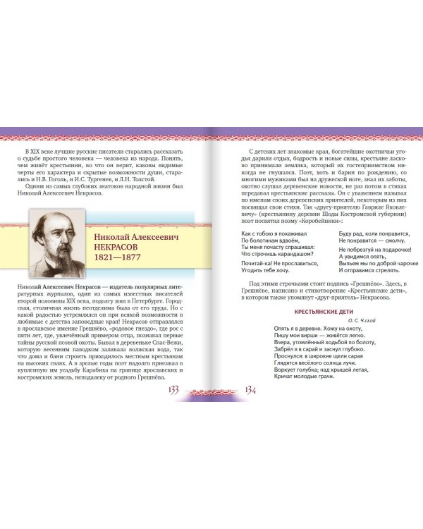 Литература. 6 класс. Учебник. В 2-х частях. Часть 1