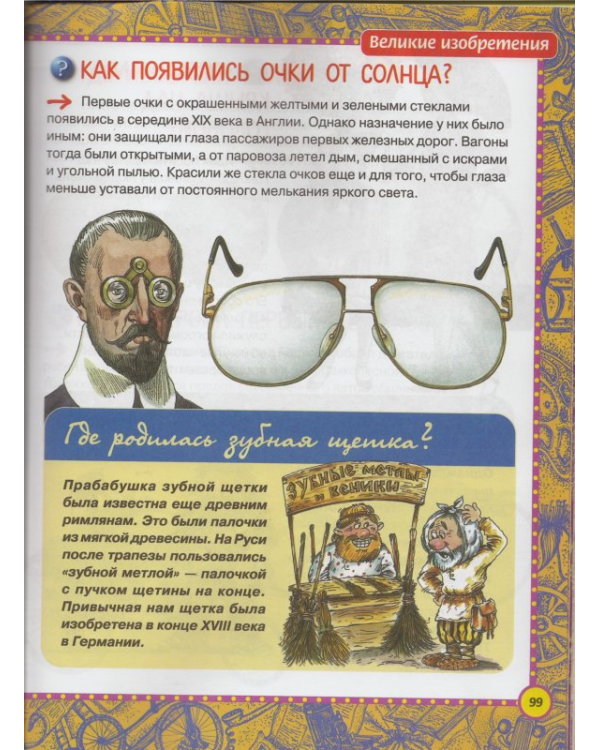 Почему и потому. Энциклопедия для детей