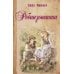 Дополнительное изображение книги «Робинзонетта»