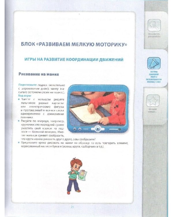 Дополнительное изображение книги «Начинаем говорить. 2-3 года (+ DVD)»